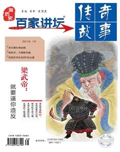 百家讲坛2019年20期