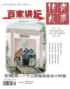百家讲坛2019年22期