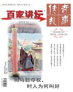 百家讲坛2019年24期