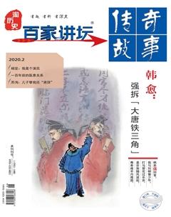 百家讲坛2020年4期