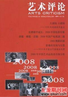 艺术评论2009年1期