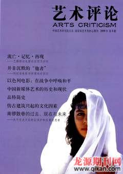 艺术评论2009年3期