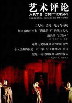 艺术评论2009年11期