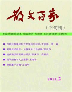 散文百家·下旬刊2014年2期