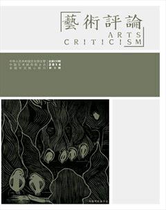 艺术评论2014年9期