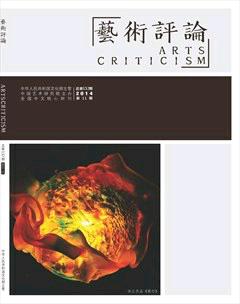 艺术评论2014年11期