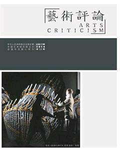 艺术评论2014年12期
