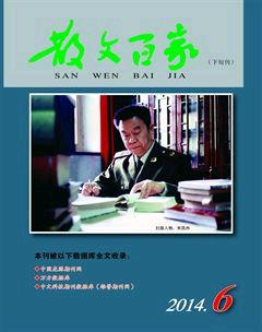 散文百家·下旬刊2014年6期