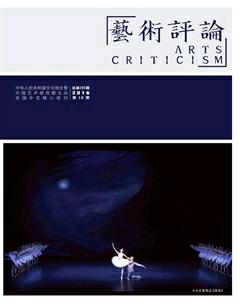 艺术评论2016年10期