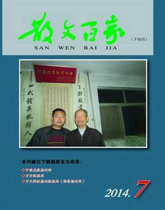 散文百家·下旬刊2014年7期