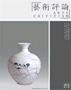 艺术评论2016年12期
