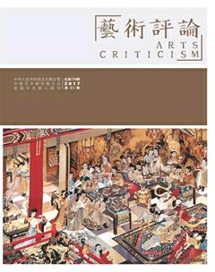 艺术评论2017年1期