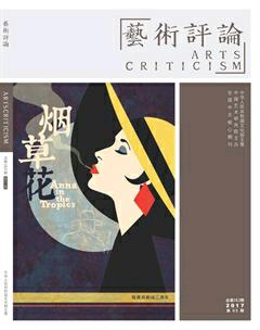 艺术评论2017年5期