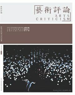 艺术评论2017年7期