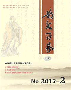 散文百家·下旬刊2017年2期