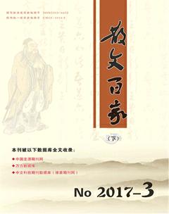 散文百家·下旬刊2017年3期