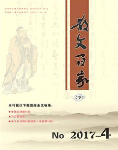 散文百家·下旬刊2017年4期