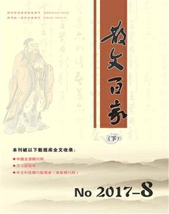 散文百家·下旬刊2017年8期