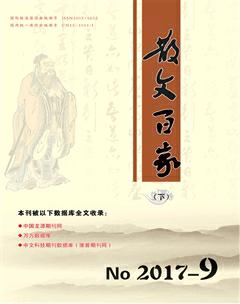 散文百家·下旬刊2017年9期