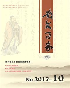 散文百家·下旬刊2017年10期