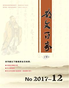散文百家·下旬刊2017年12期