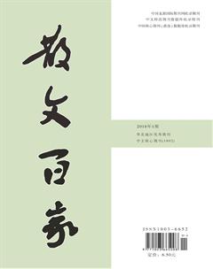 散文百家·下旬刊2018年1期