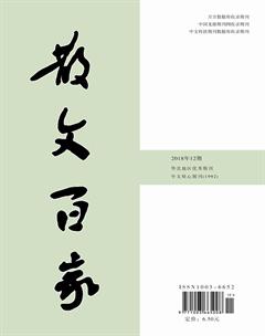散文百家·下旬刊2018年12期