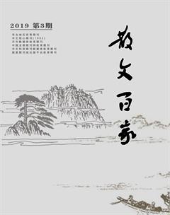 散文百家·下旬刊2019年3期