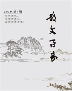 散文百家·下旬刊2019年6期