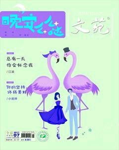 文苑2017年7期