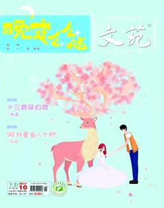 文苑2017年10期