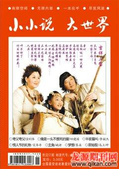 小小说大世界2009年7期