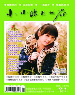 小小说大世界2014年1期