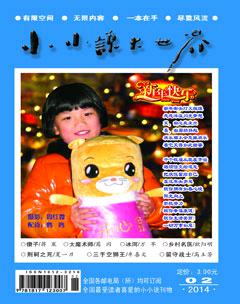 小小说大世界2014年2期