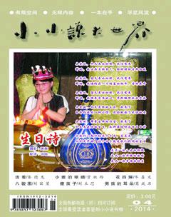 小小说大世界2014年4期