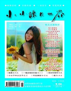 小小说大世界2014年10期