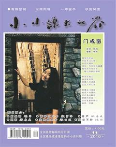 小小说大世界2016年11期