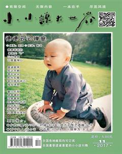 小小说大世界2017年11期