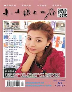小小说大世界2018年1期