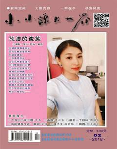 小小说大世界2018年2期