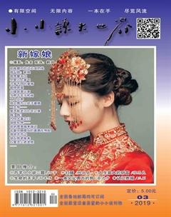小小说大世界2019年3期