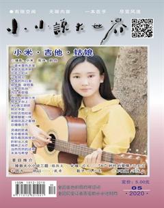 小小说大世界2020年5期