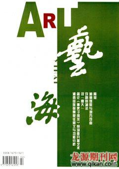 艺海2009年2期