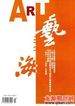 艺海2009年3期