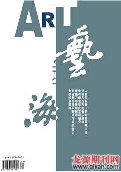 艺海2009年4期
