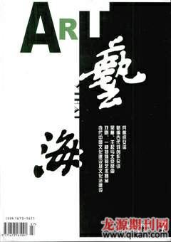 艺海2009年7期