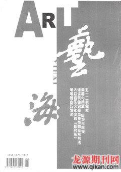 艺海2009年8期