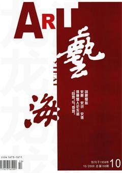 艺海2009年10期