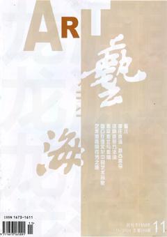 艺海2009年11期