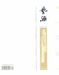 艺海2014年1期